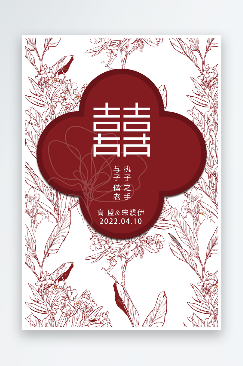 中国风喜庆婚礼婚庆海报素材