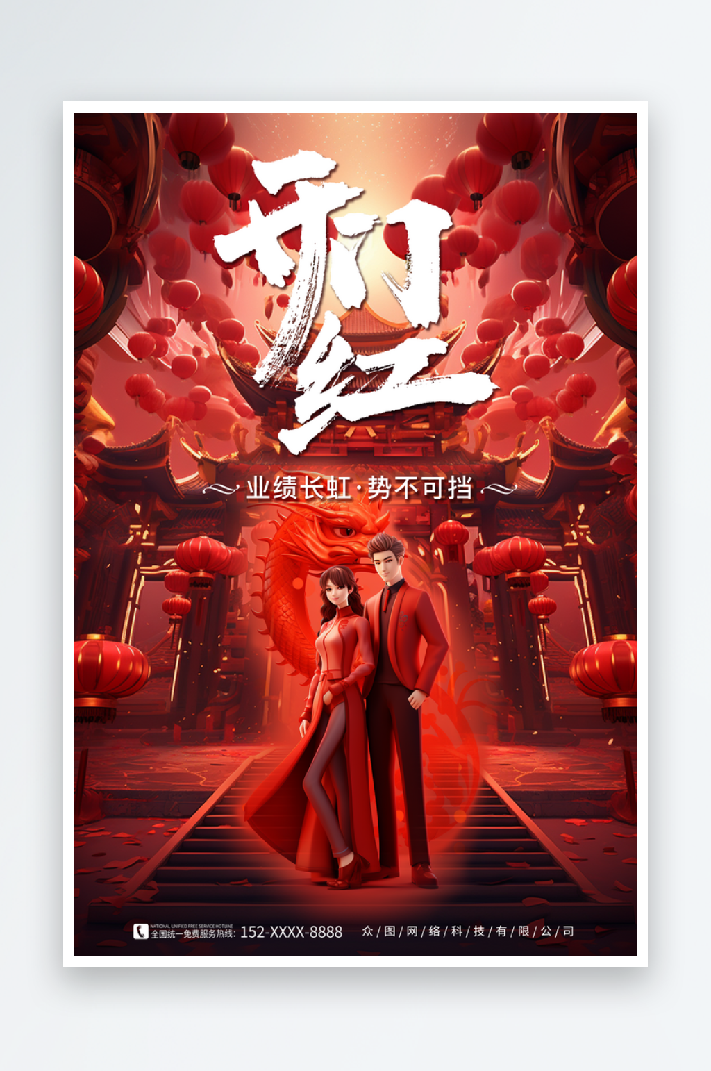 红色酒吧潮牌开业开门红海报素材