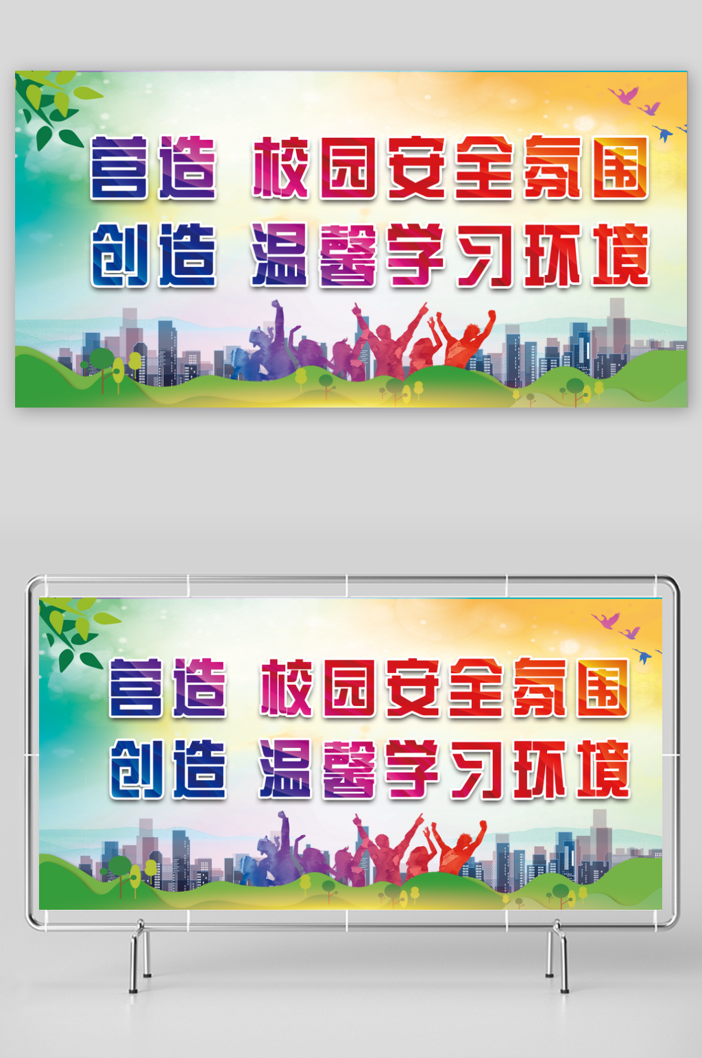 学校安全校园文化标语素材