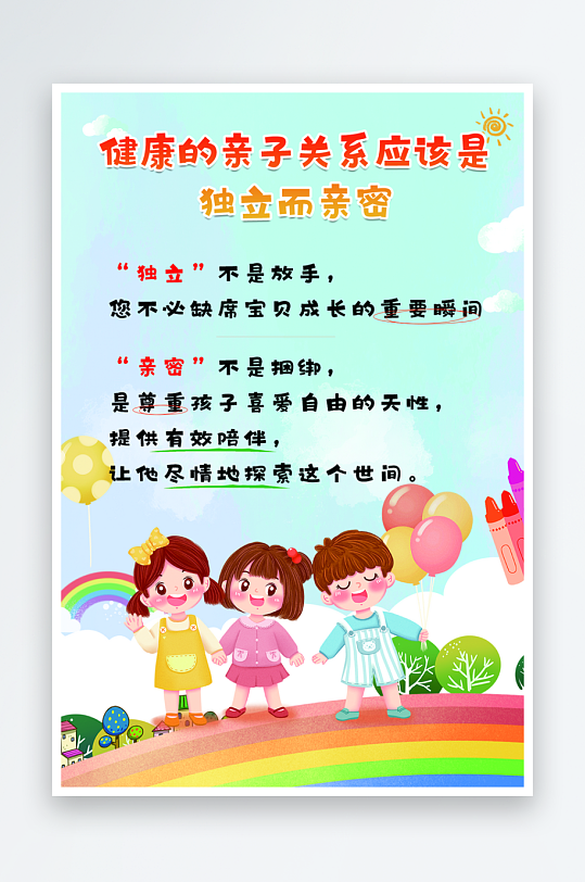 學(xué)生安全教育海報(bào)