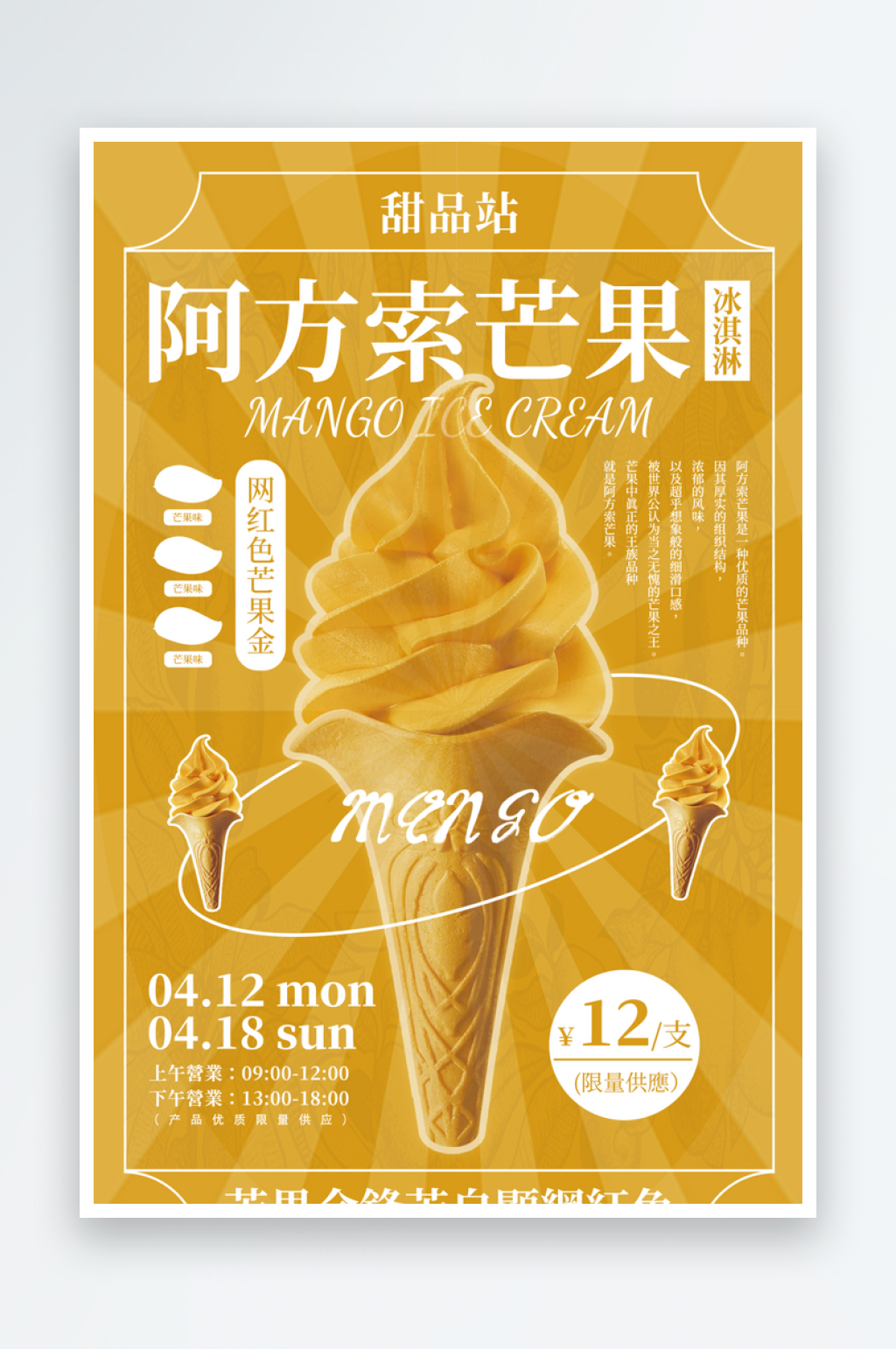 冰淇淋海报分享不可修改素材