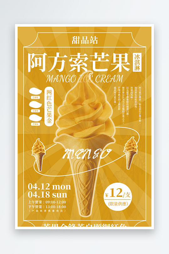 冰淇淋海报分享不可修改