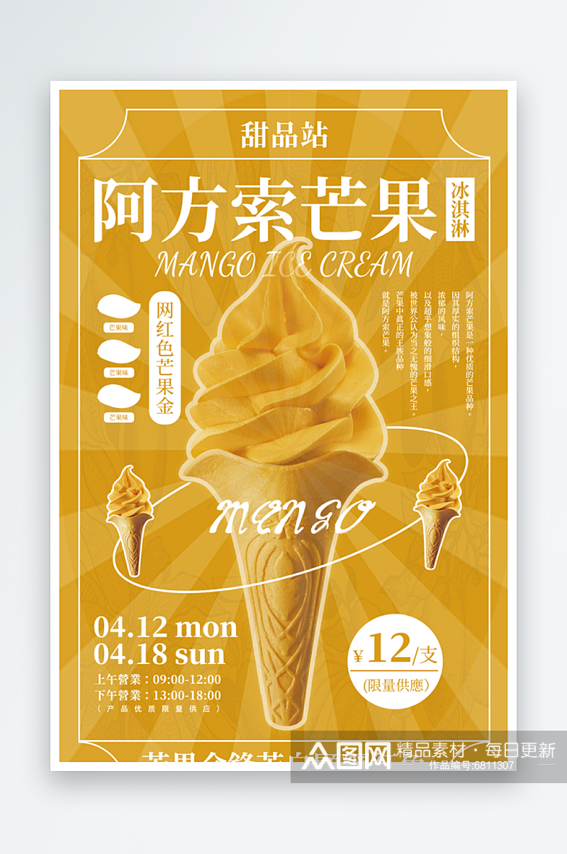 冰淇淋海报分享不可修改素材