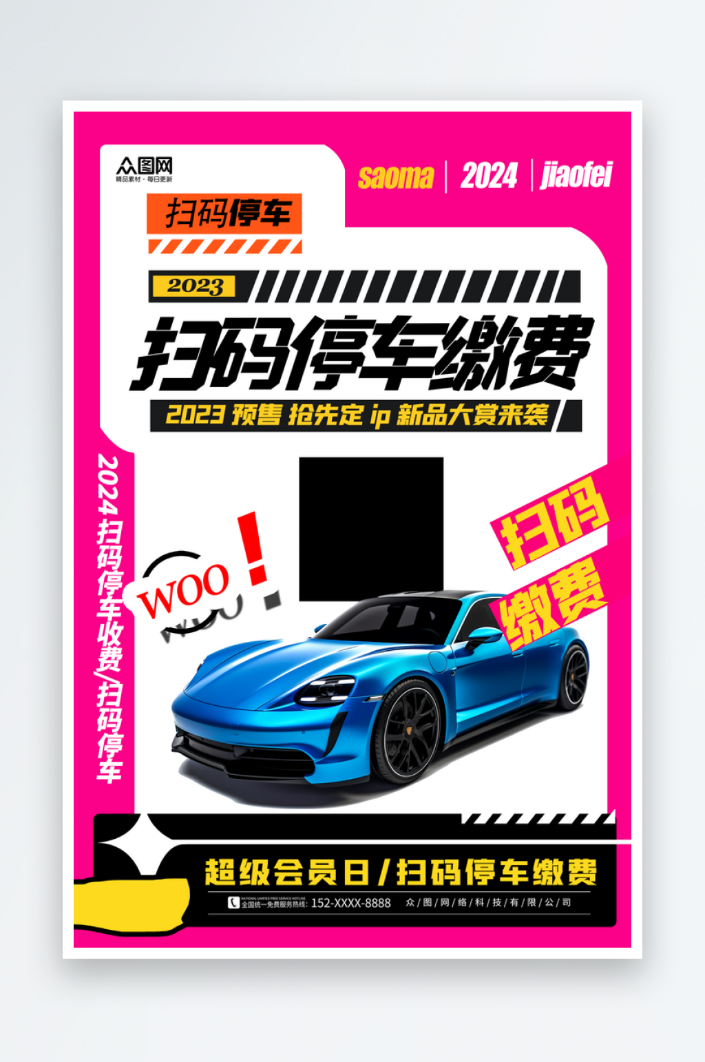 简约智慧停车场扫码缴费海报素材
