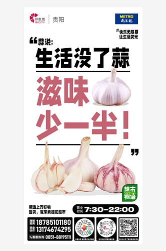 生鲜超市宣传海报