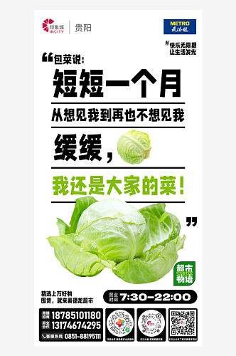 生鲜超市宣传海报