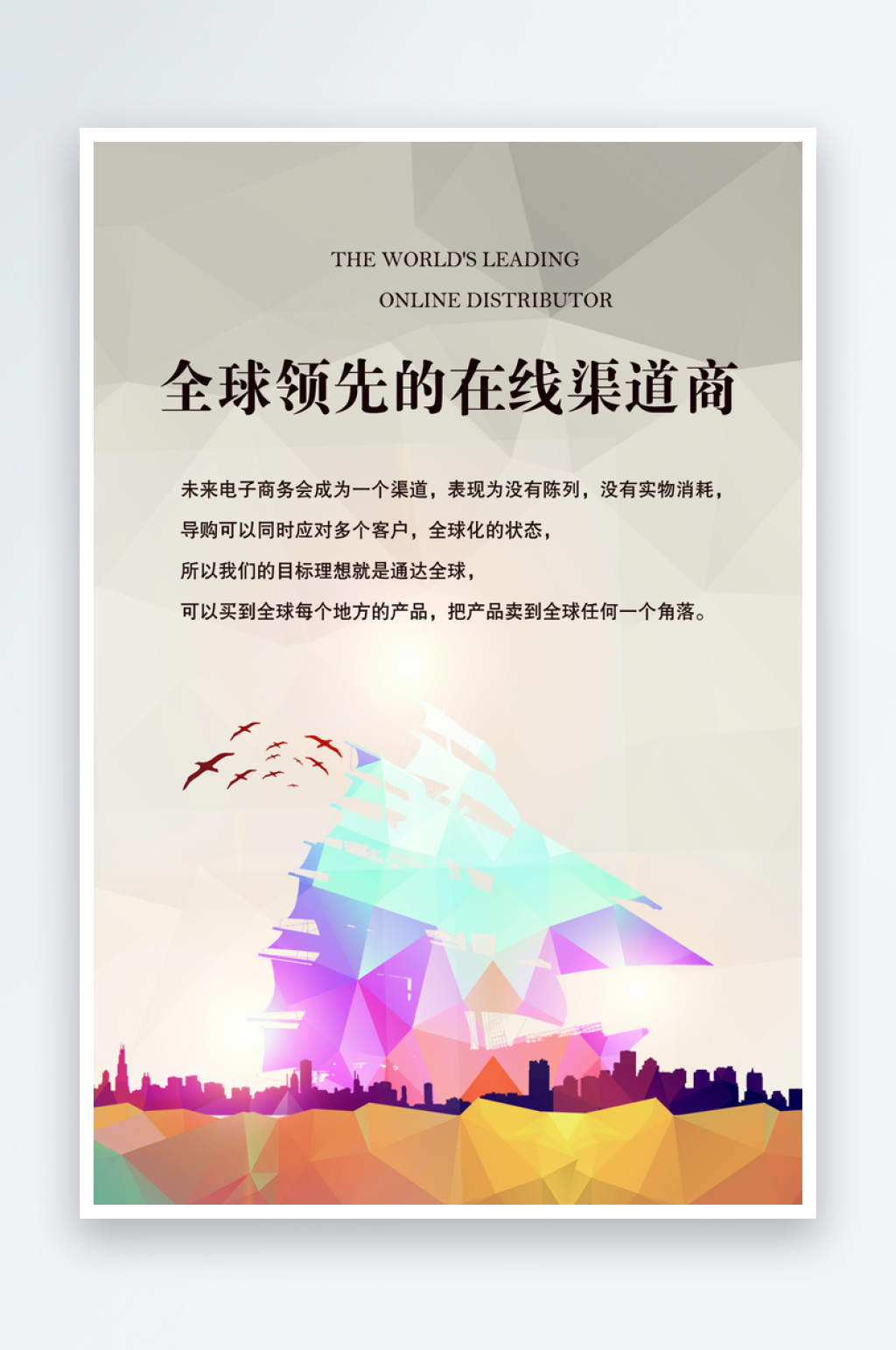 最新原创电子商务宣传海报素材