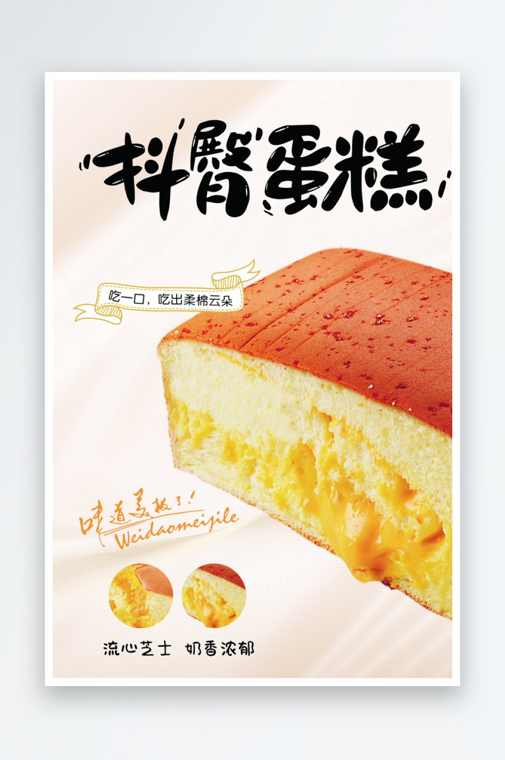 网红抖臀流心蛋糕素材