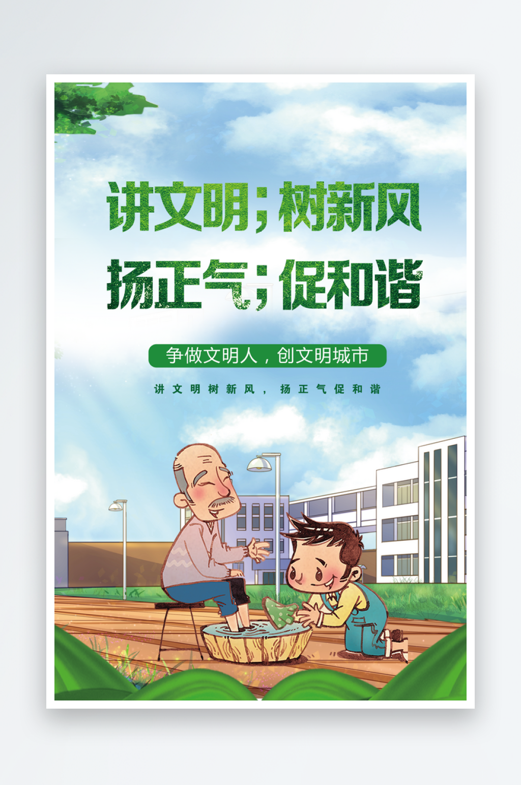 最新原创讲文明树新风宣传海报素材