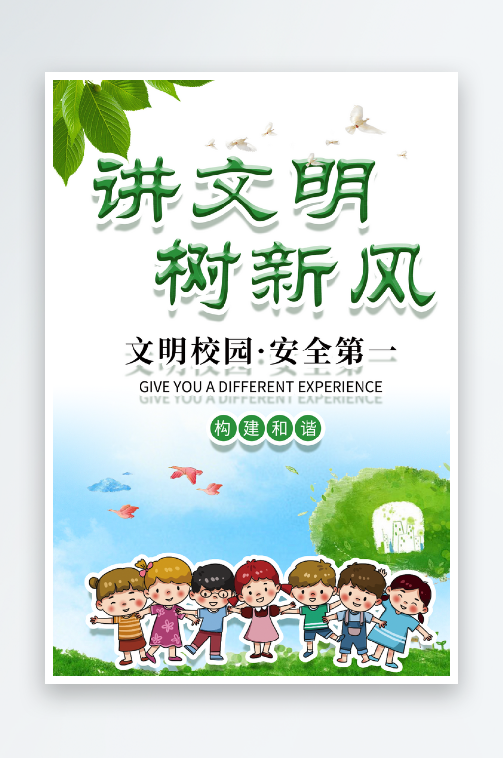 最新原创讲文明树新风宣传海报素材