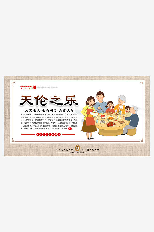 养老文化展板养老文化展板-众图网