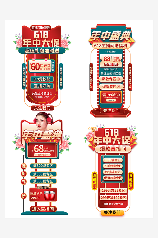 网店电商直播标签优惠券-众图网