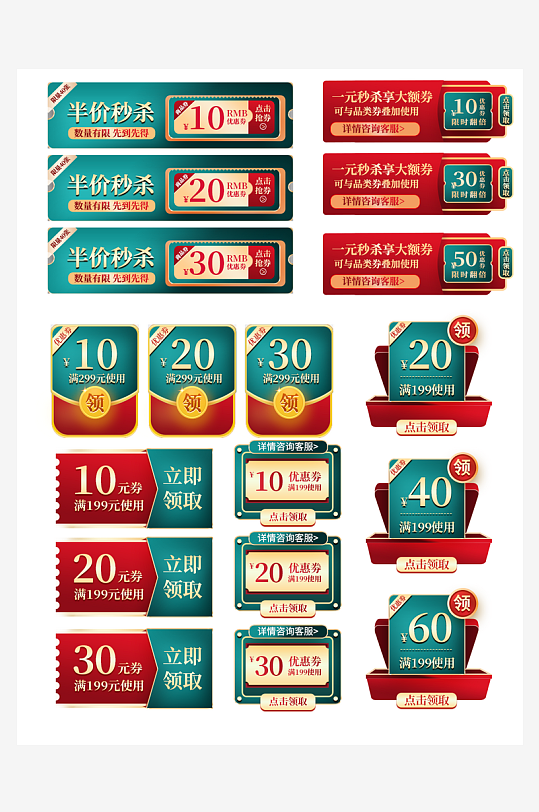 网店电商直播标签优惠券-众图网