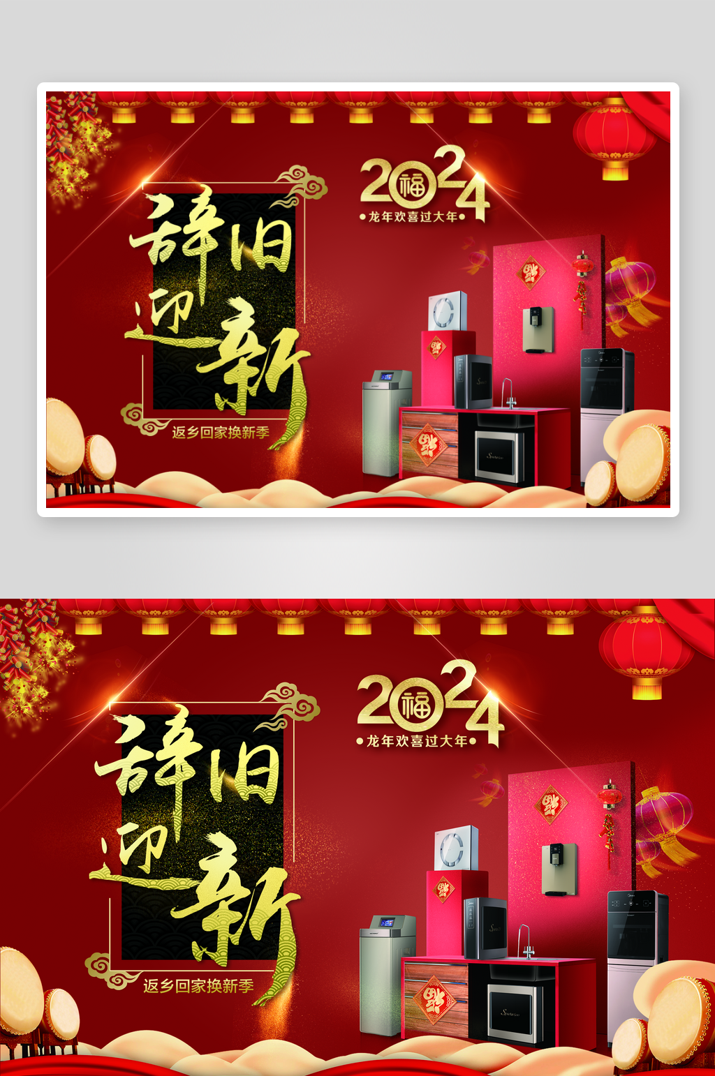 红色大方辞旧迎新素材