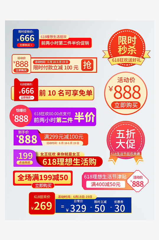 网店电商直播标签优惠券-众图网