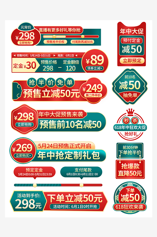 网店电商直播标签优惠券-众图网