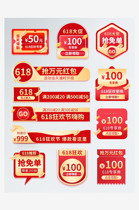 网店电商直播标签优惠券-众图网