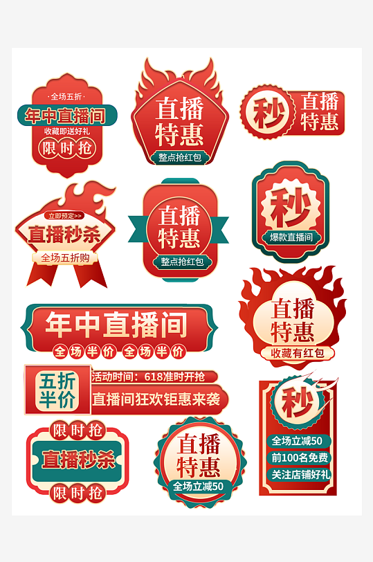 网店电商直播标签优惠券-众图网