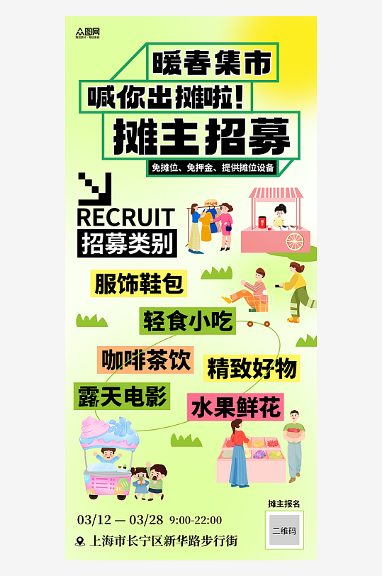 春季春天市集集市宣傳海報