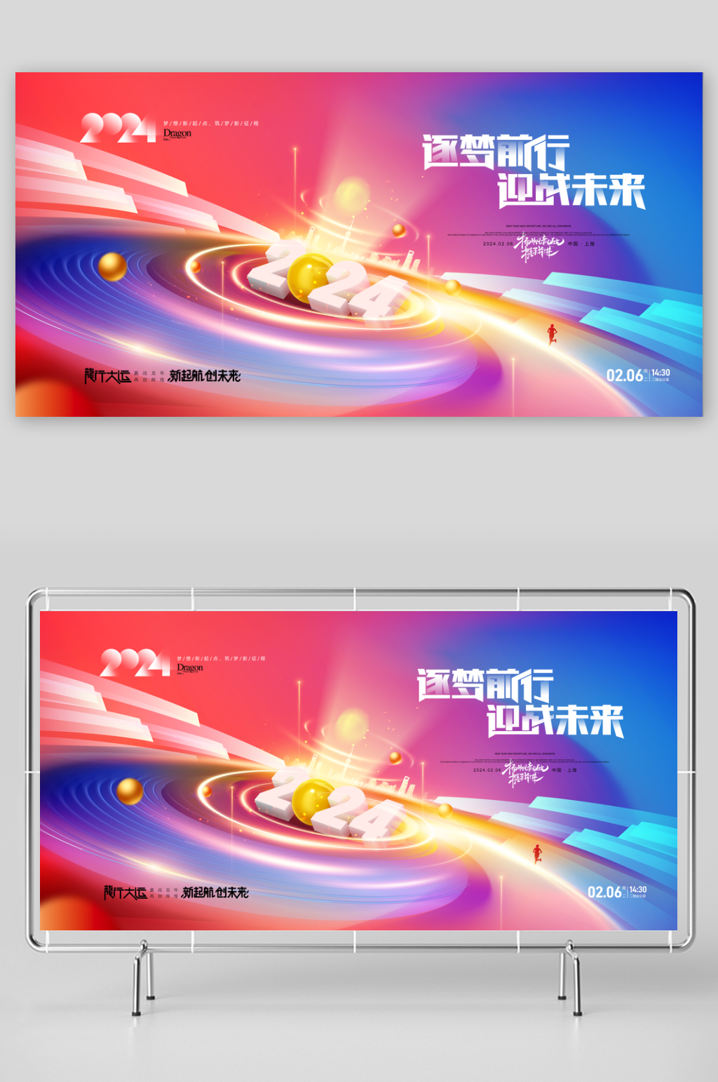 2024年会展板年度盛典龙年素材