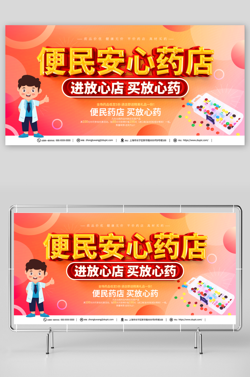 创意便民药店宣传展板素材