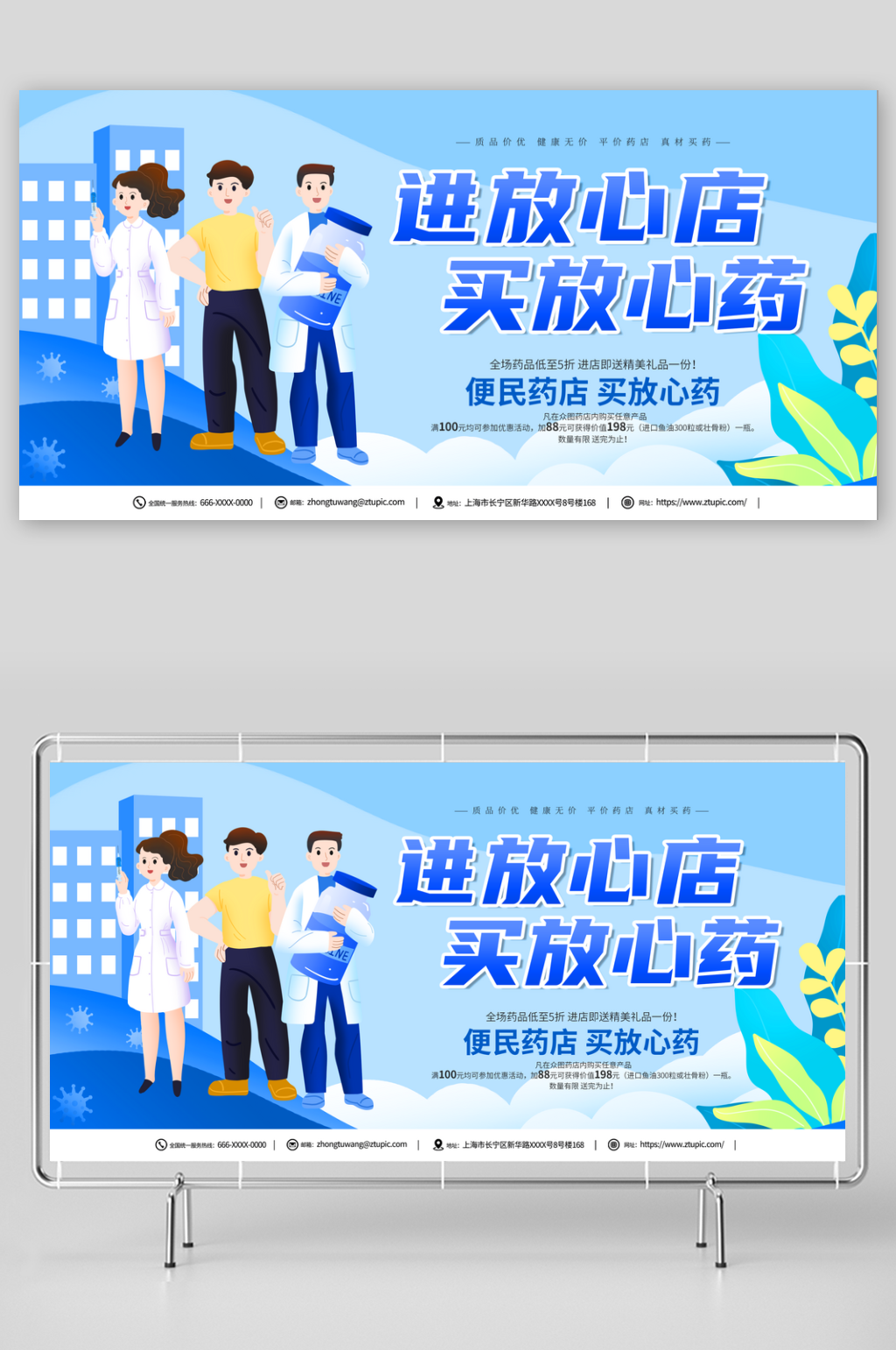 蓝色便民药店宣传展板素材