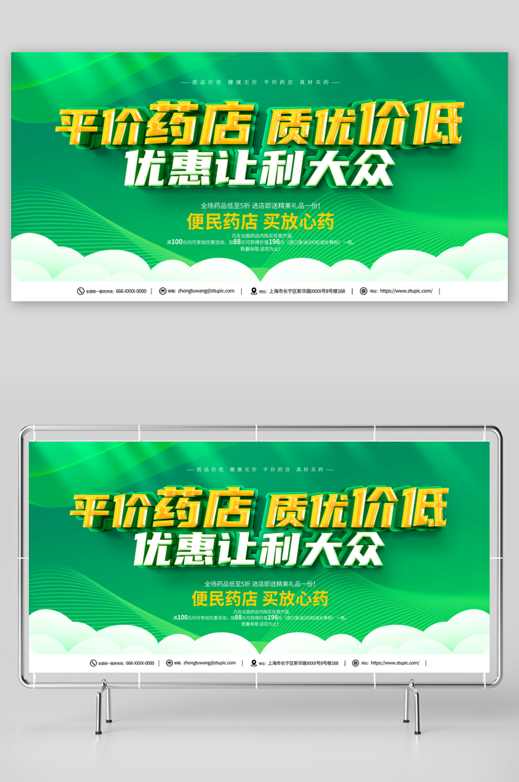 简约便民药店宣传展板素材