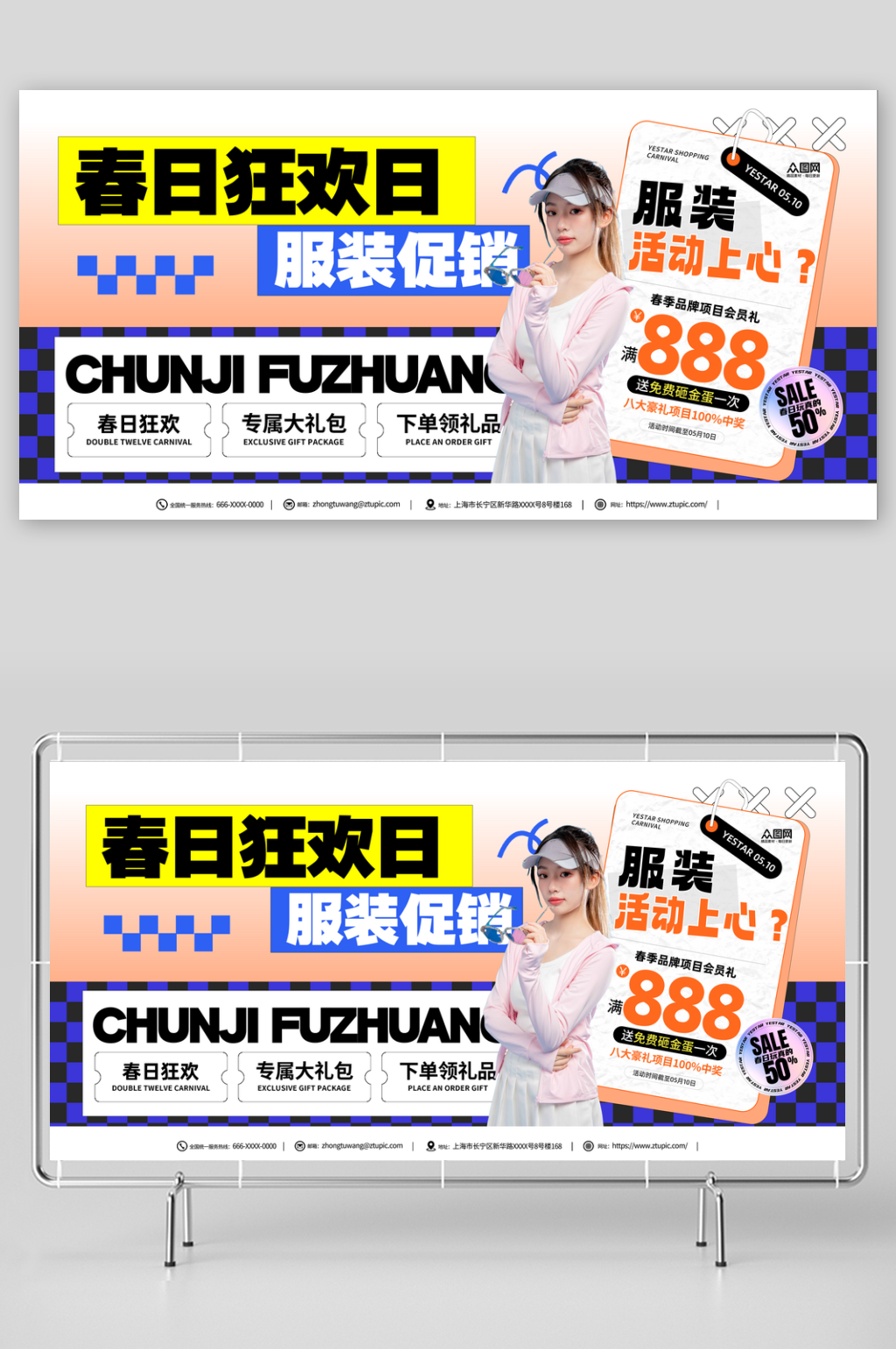 春装春季服装上新促销展板素材
