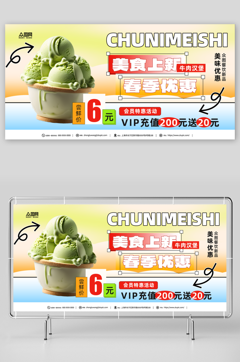 创意春季美食上新促销展板素材