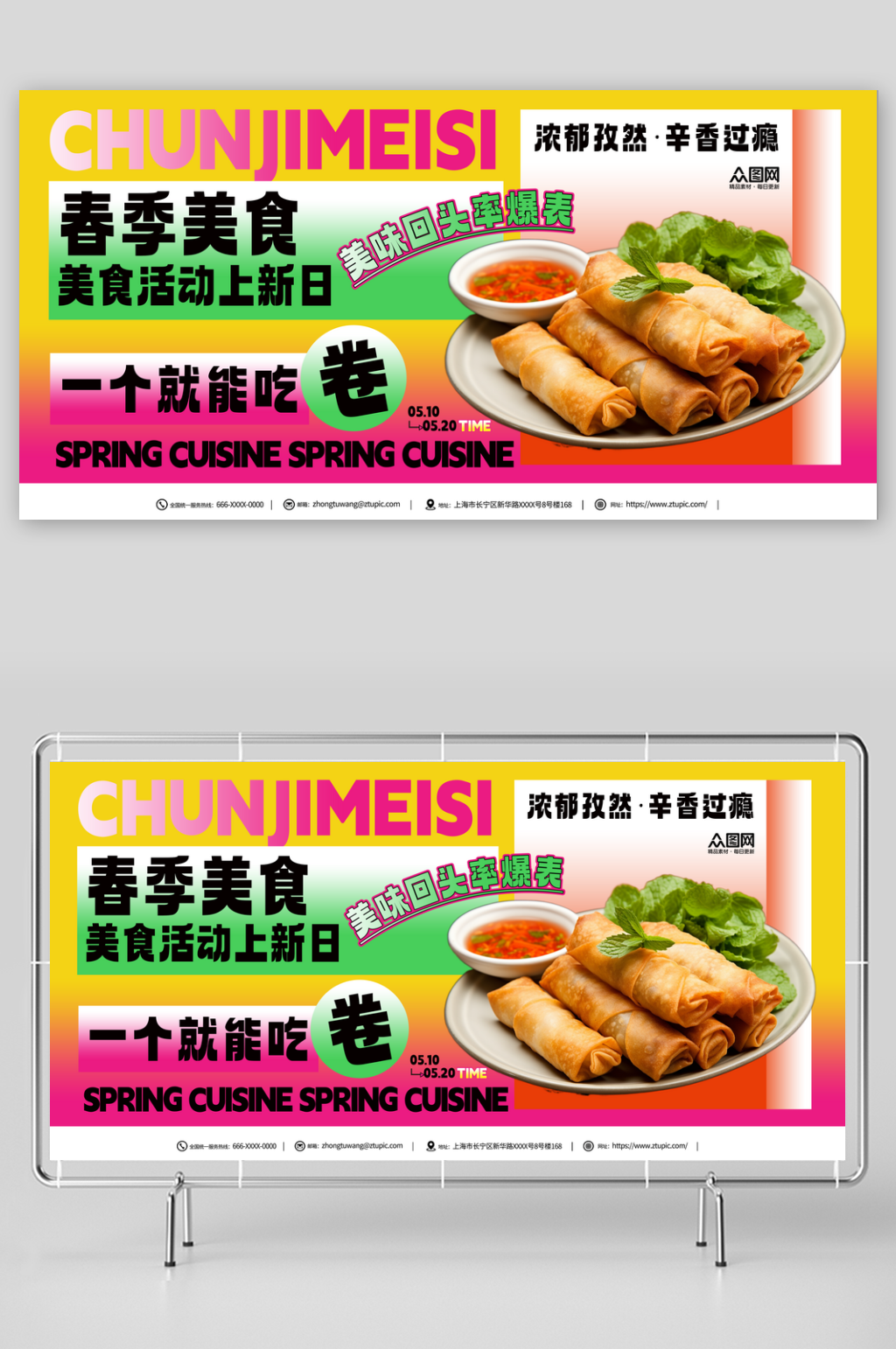 春季美食上新活动促销展板素材