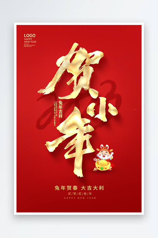 2024红色喜庆龙年小年海报设计