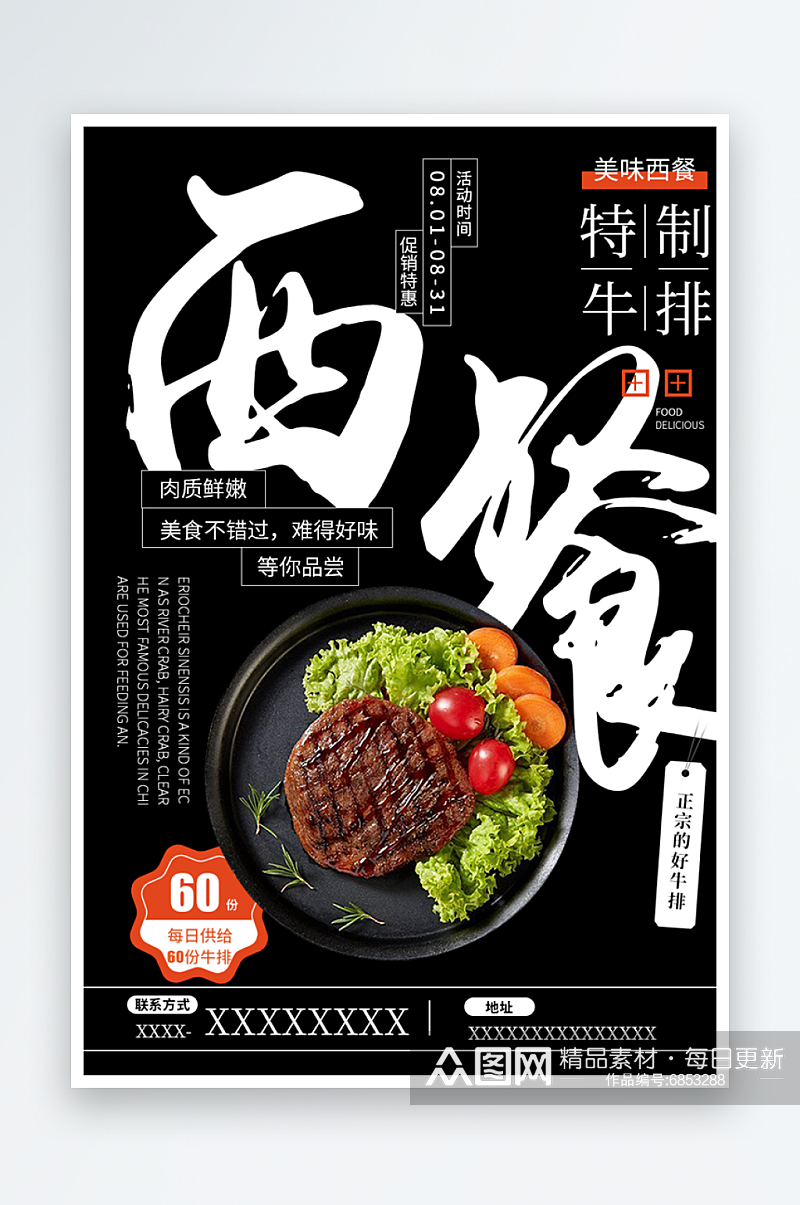 澳洲牛排美食照片海报素材