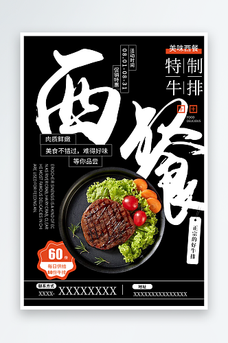 澳洲牛排美食照片海报