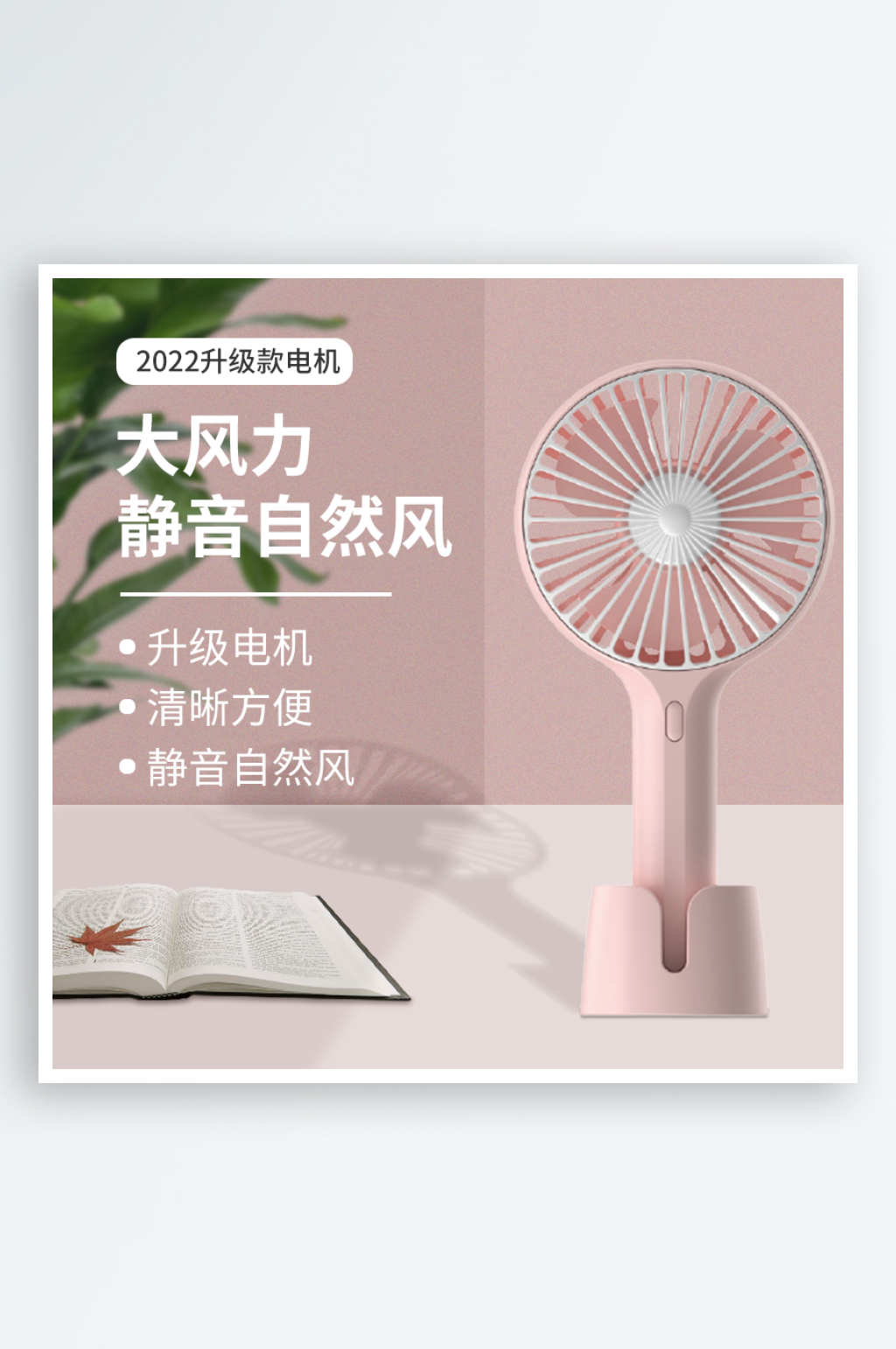 电风扇促销主图狂暑季电商主图小清新简约素材