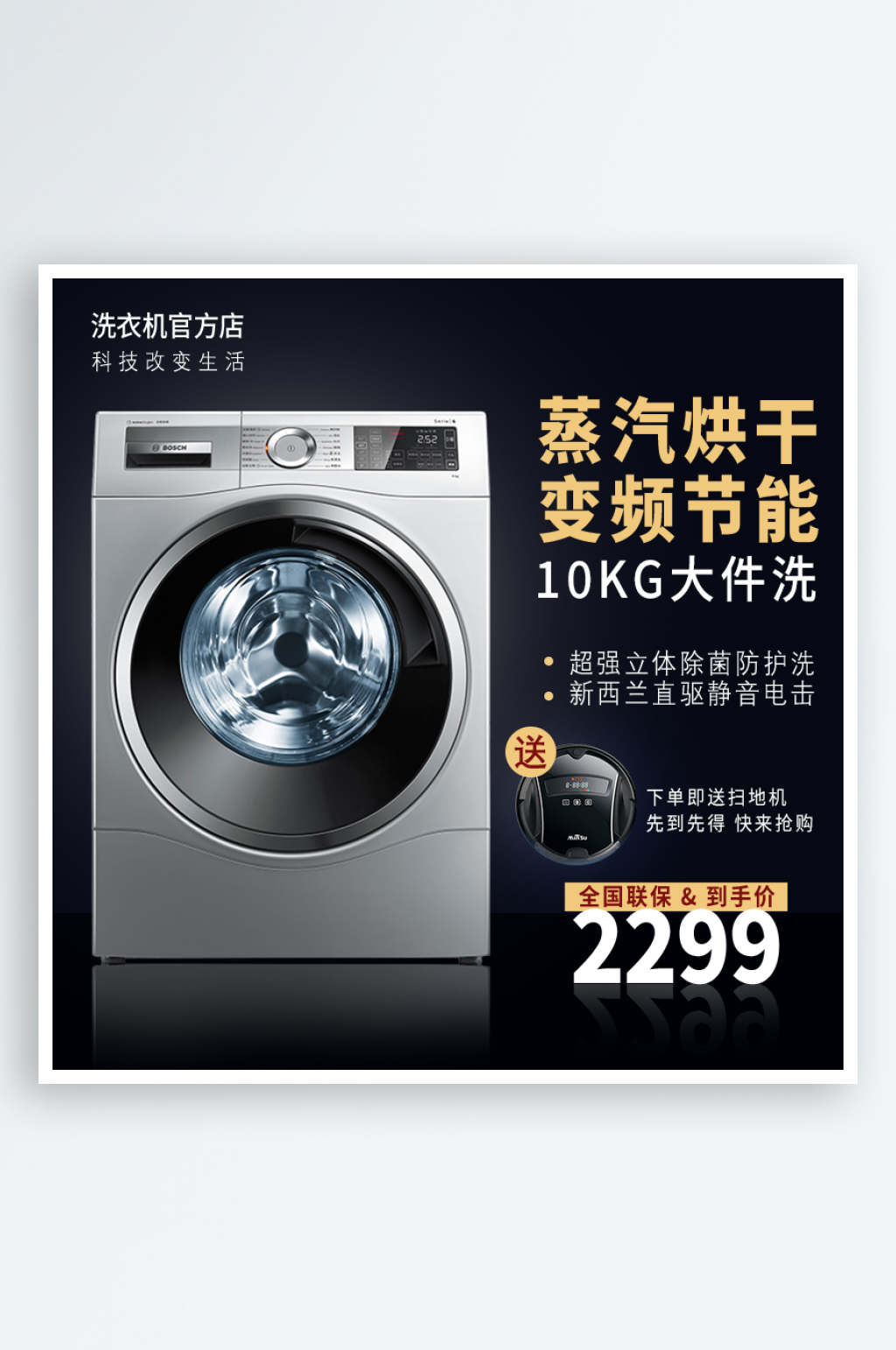 淘宝天猫电商洗衣机主图直通车图素材