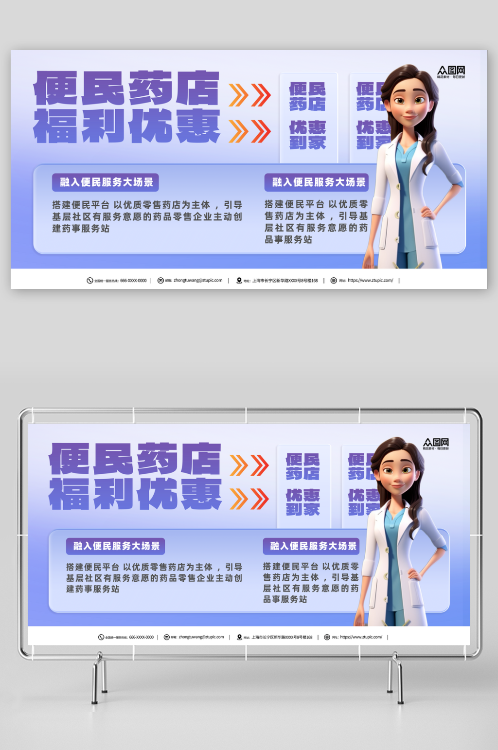 便民药店活动宣传紫色展板素材