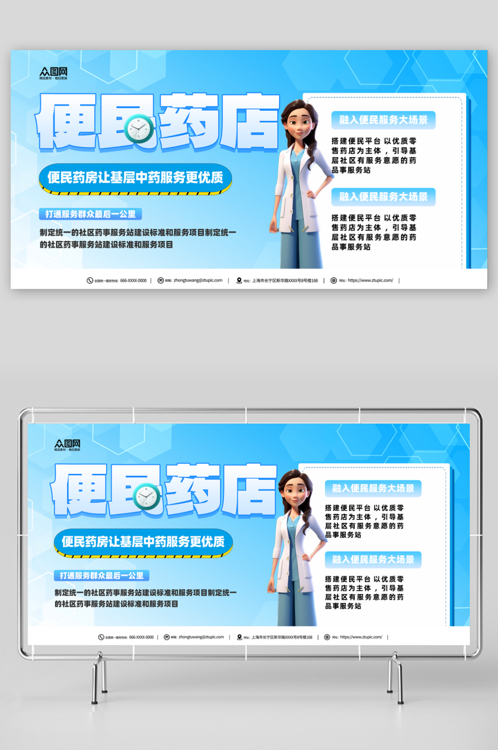 蓝色便民药店宣传蓝色展板素材