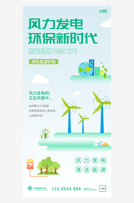 简约风力发电环保新能源海报