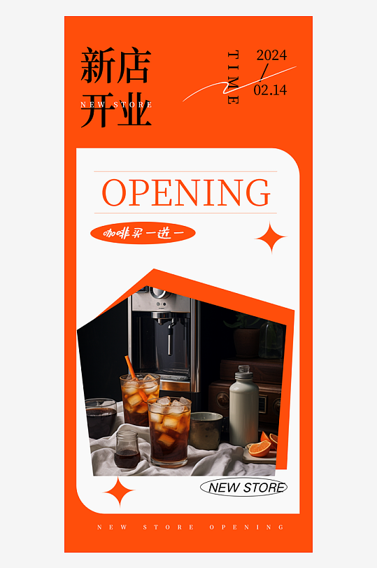 咖啡店开业大吉海报