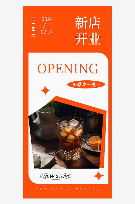 咖啡店开业大吉海报