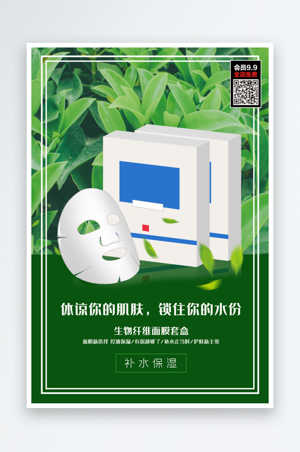 面膜海报设计素材素材