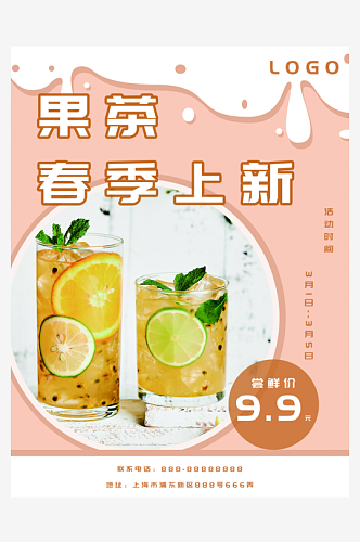 奶茶冰淇淋宣传海报