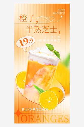 奶茶冰淇淋宣传海报
