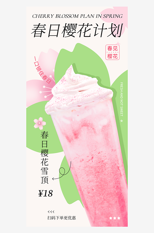 奶茶冰淇淋宣传海报