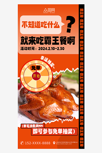 橙色美食霸王餐促销宣传海报