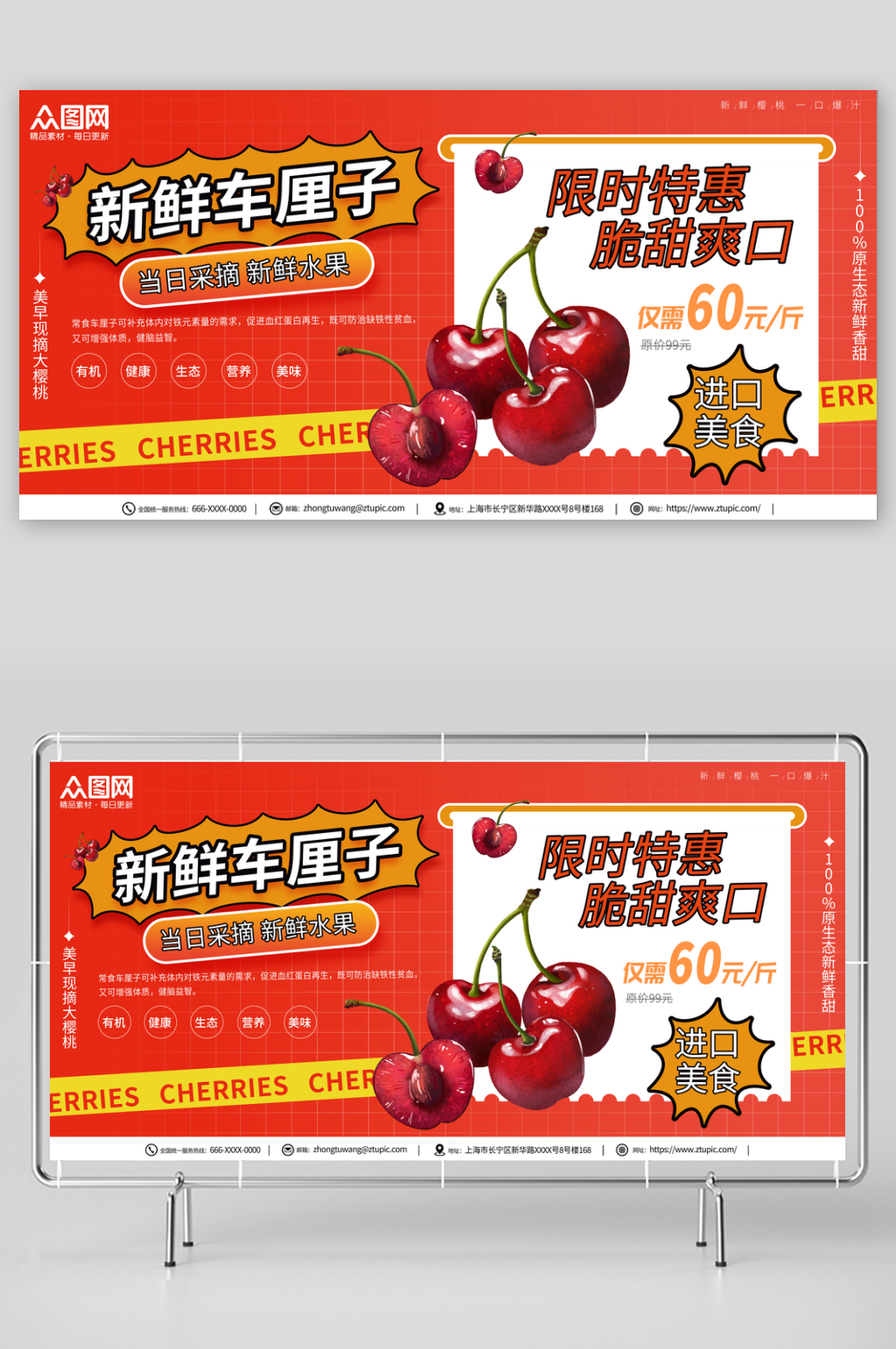 简约风新鲜水果车厘子展板素材
