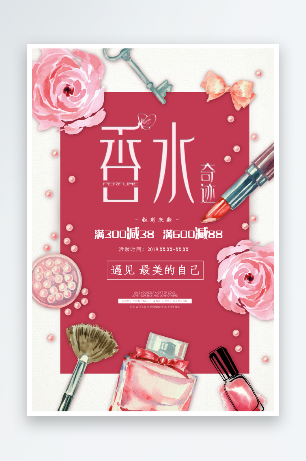 口红香水彩妆广告设计海报素材素材