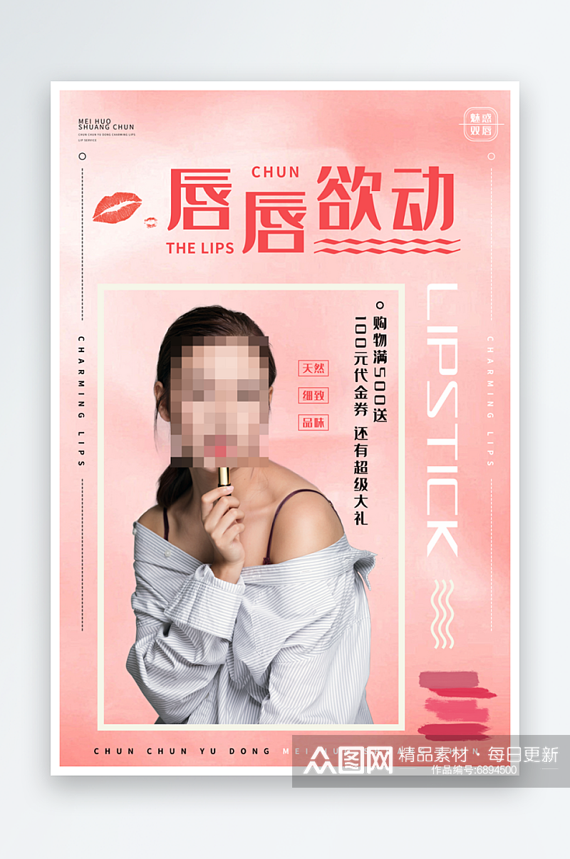 口红香水彩妆广告设计海报素材素材