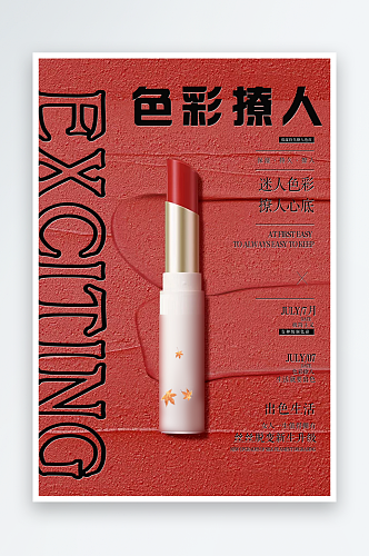 口红香水彩妆广告设计海报素材