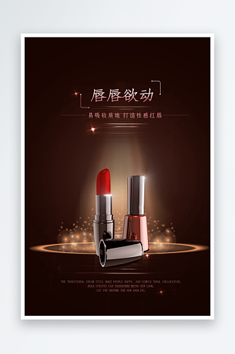 口红香水彩妆广告设计海报素材